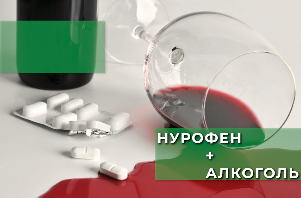 Разлитое вино и таблетки