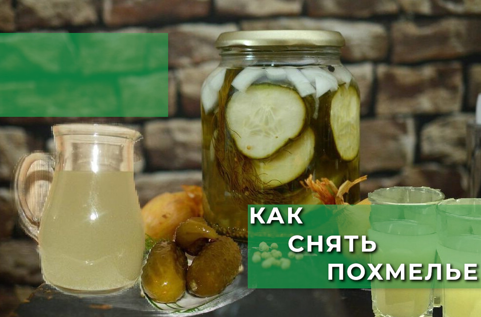 Рассол и абсорбенты